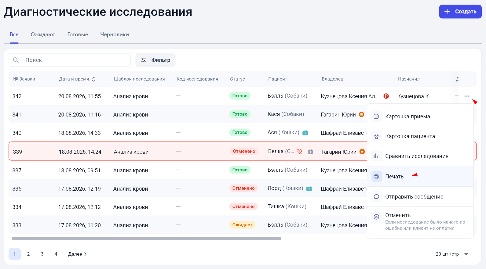 Карточка исследования с открытием печатной формы в GetWell