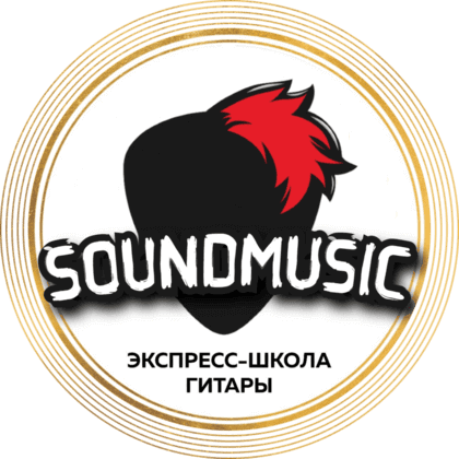 обучение игре на гитаре в Новосибирске
