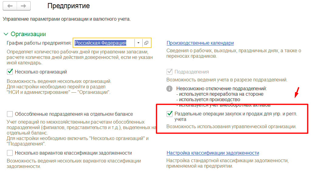 1С Комплексная автоматизация 2 и ERP: настройка управленческой организации