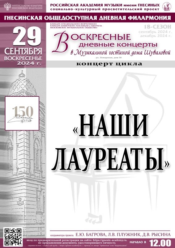 Афиша Ноблесс: Концерт «Наши лауреаты» в Доме Шуваловой