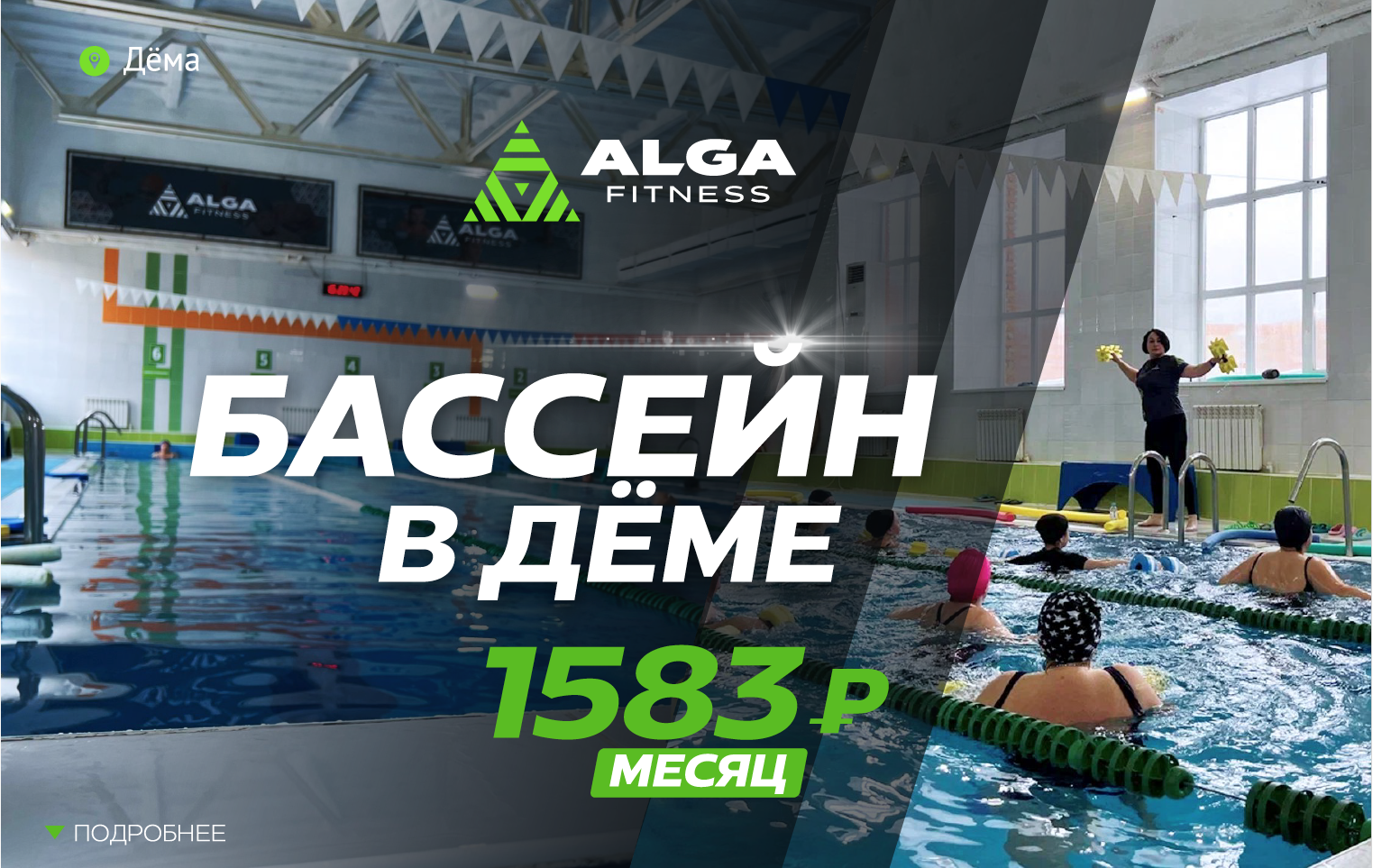 УСЛУГИ| ALGA FITNESS