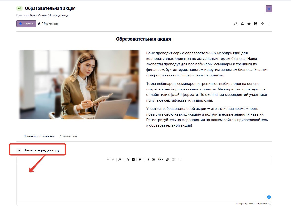Пример формы обратной связи: Написать редактору