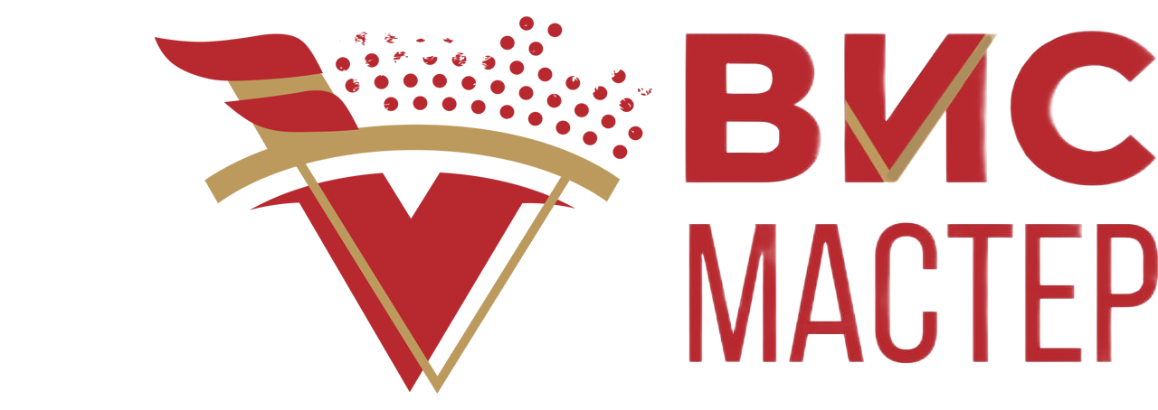 ВИС МАСТЕР