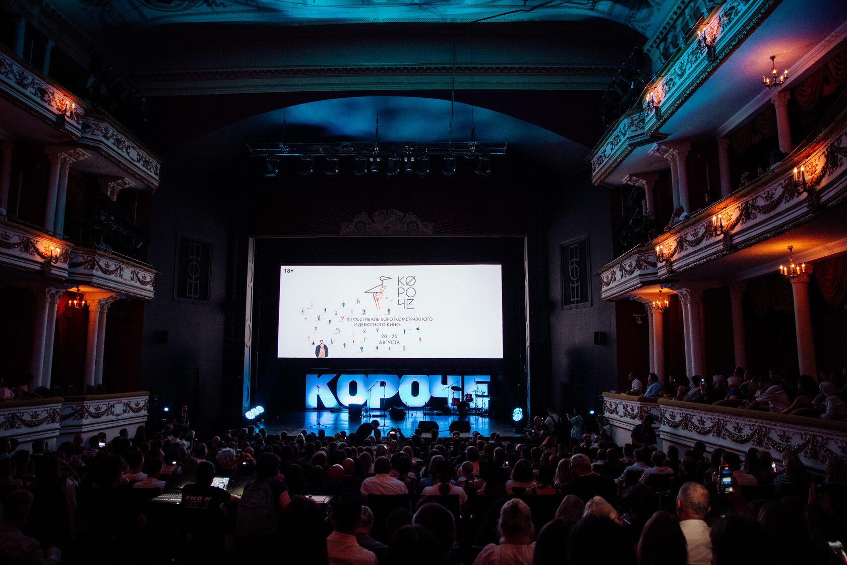 Фестиваль «Короче» 2026: как подать свой фильм и стать частью международного кино