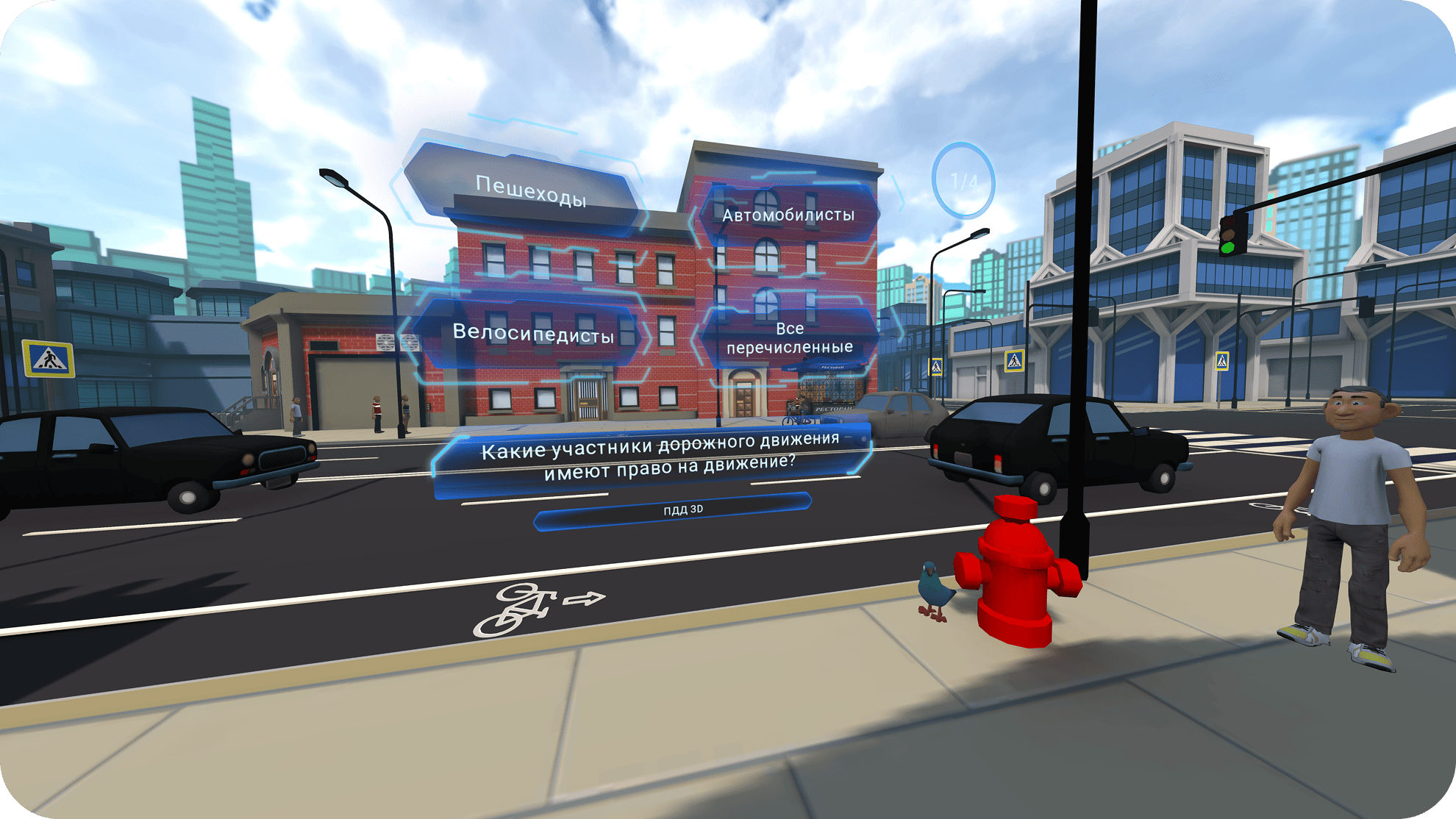 ПДД обучение для детей в VR