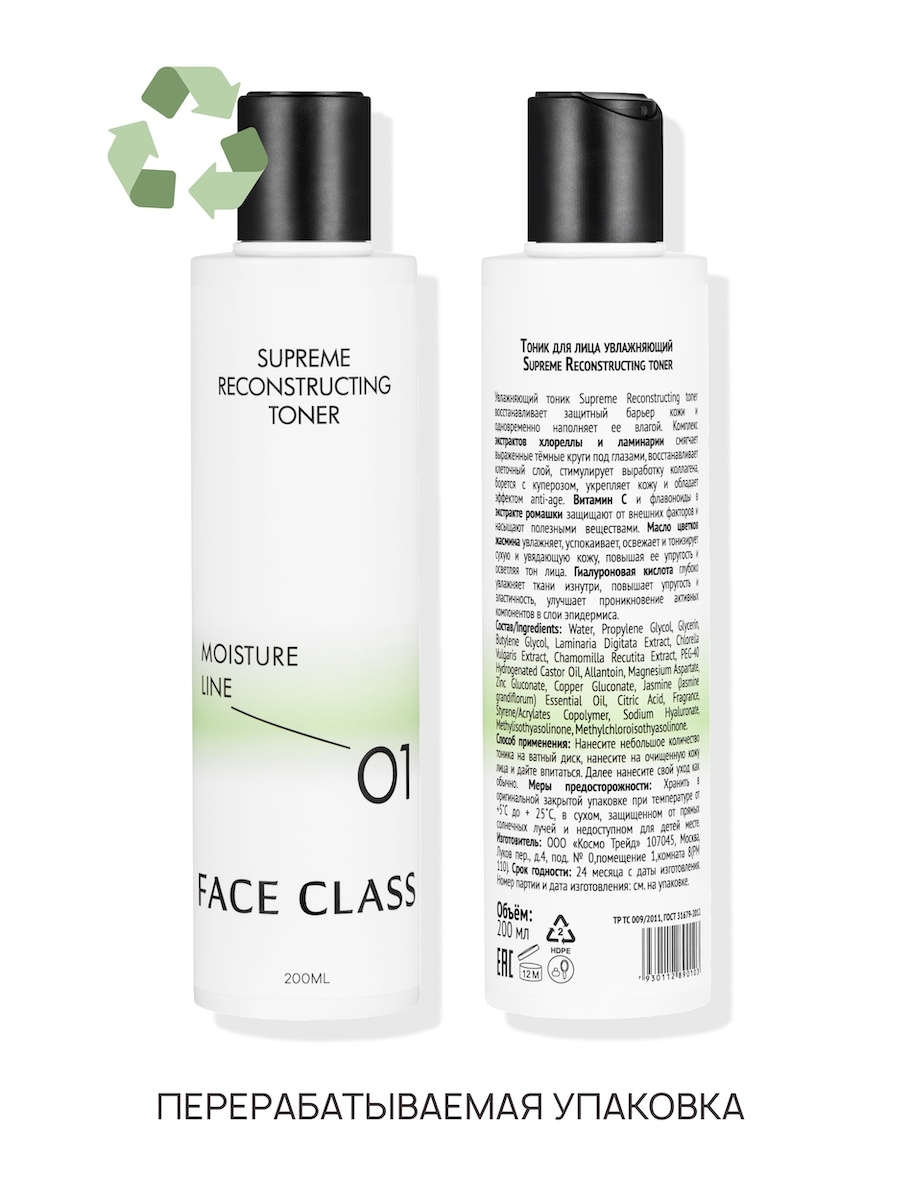 Face class метрополис. фейс класс. фейс класс. Ma nyo тонер calactomy отзывы. True face москва логотип.