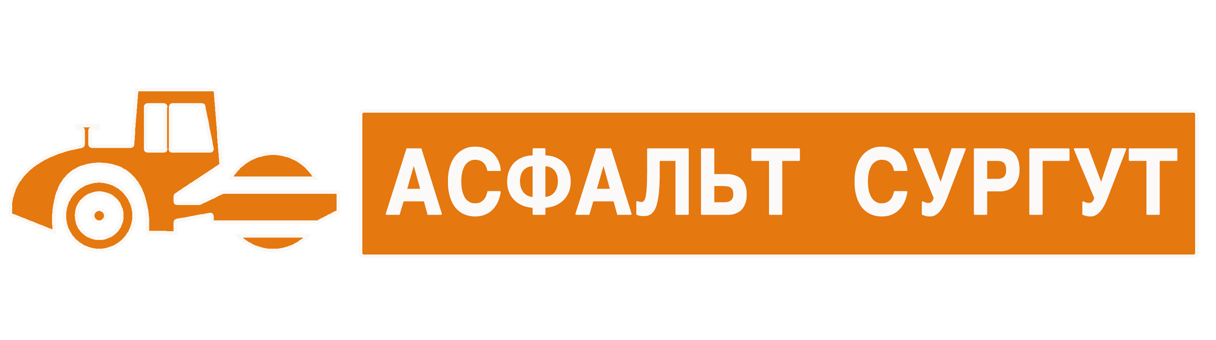  АСФАЛЬТ СУРГУТ 