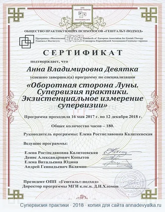 Сертификат специализации по супервизии практики, 180 часов
