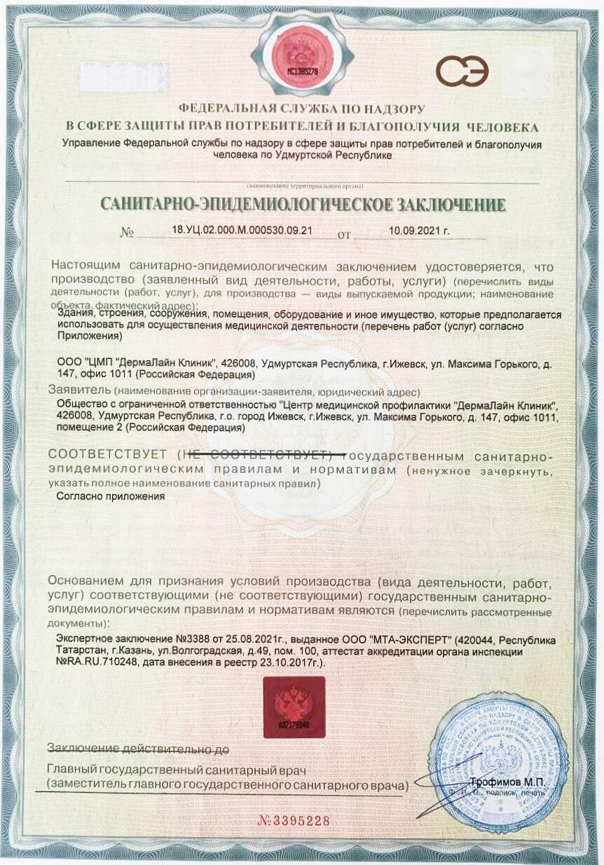 Медицинская лицензия ЛО-18-01-003057 