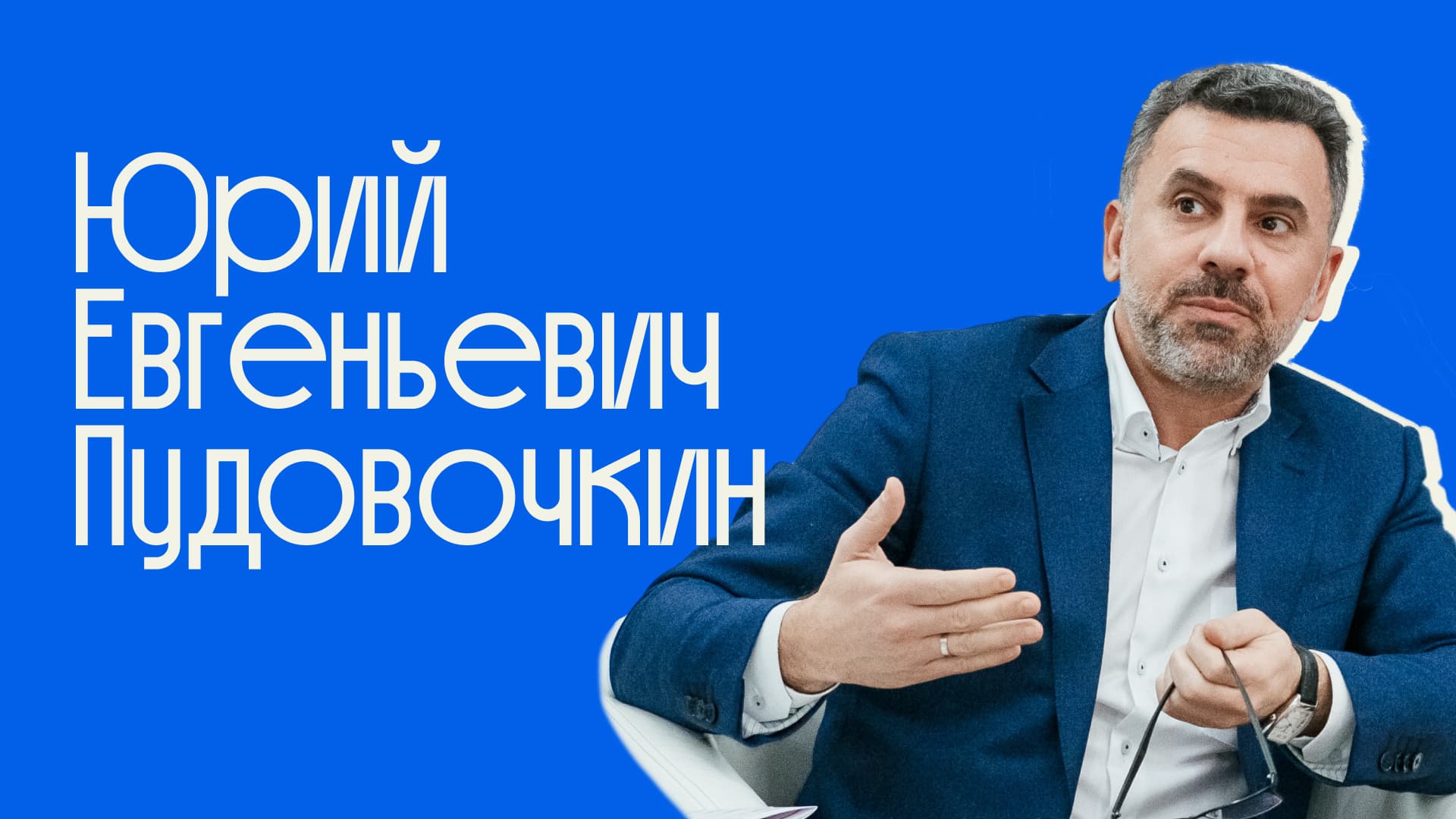 Юрий Пудовочкин — профессор уголовного права, эксперт по криминологии, выступление в Либерфорде