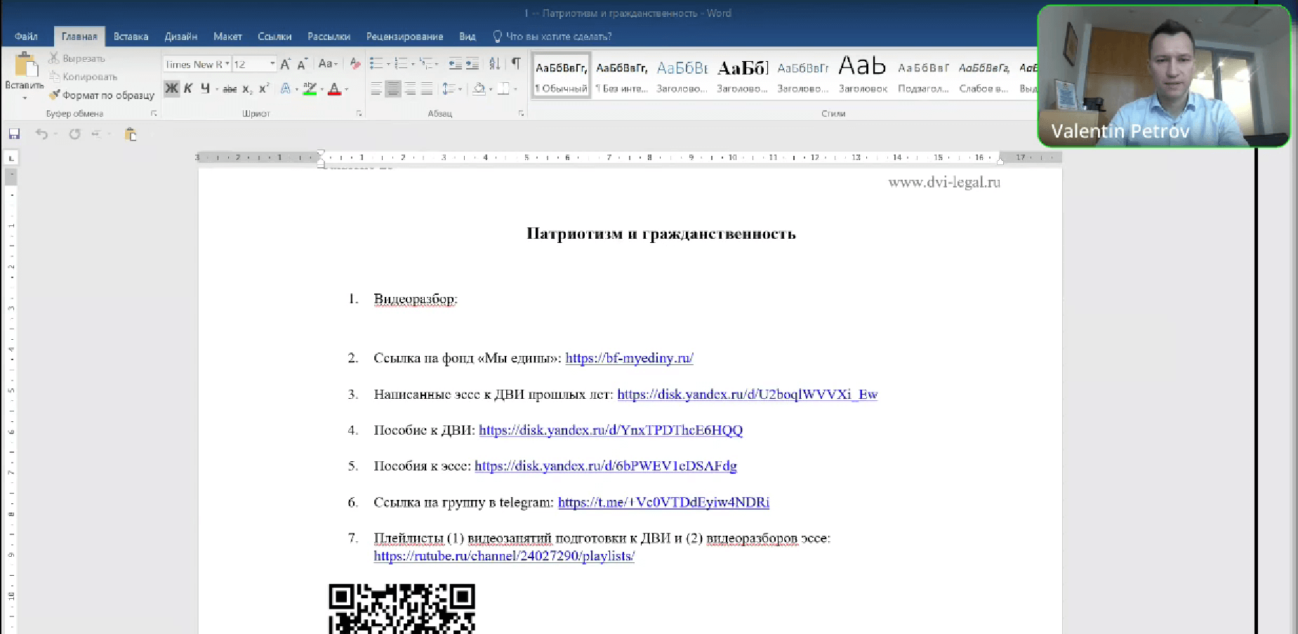 Видеоразбор эссе на тему: «Патриотизм и гражданственность»