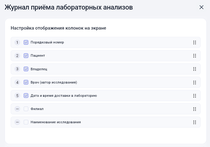 Состав и порядок столбцов лабораторного журнала в Get Well