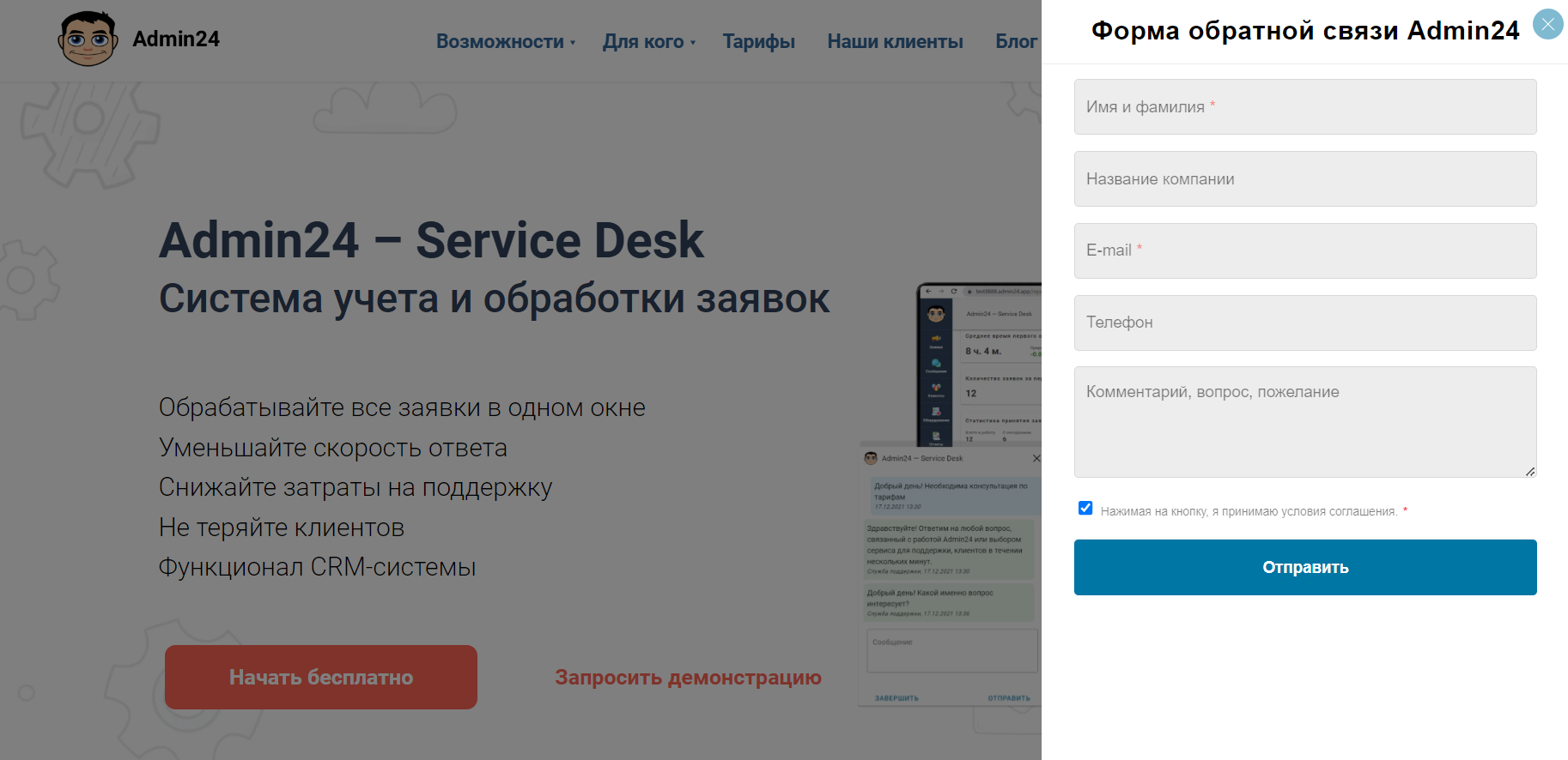 Как написать отзыв о сервис-деске Admin24