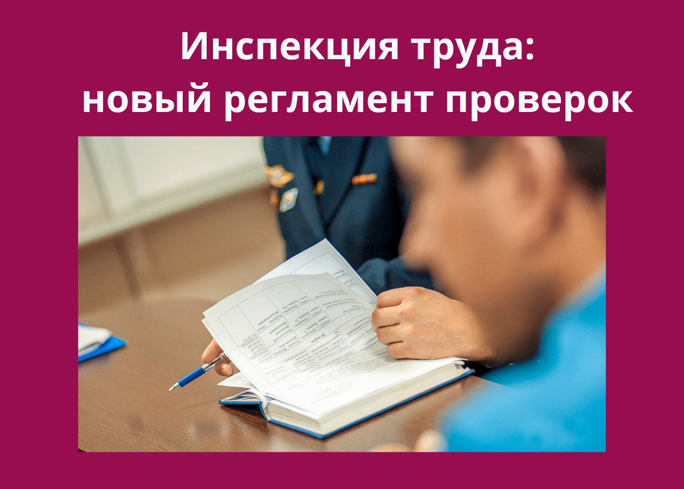 Восстановление трудовых прав пострадавшего водителя ооо арзамасец 1 на контроле госинспекции труда