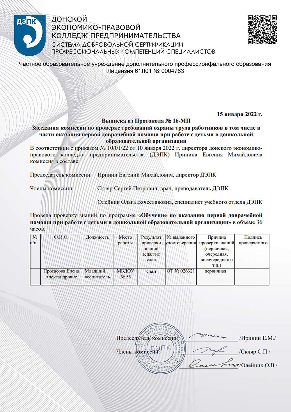 Профессиональная переподготовка - Педагог-дефектолог: Организация обучения,  коррекция нарушений развития и социальная адаптация лиц с ОВЗ