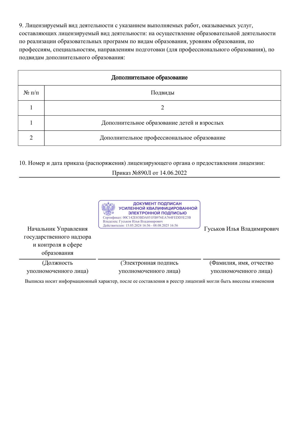 Лицензия, страница 2