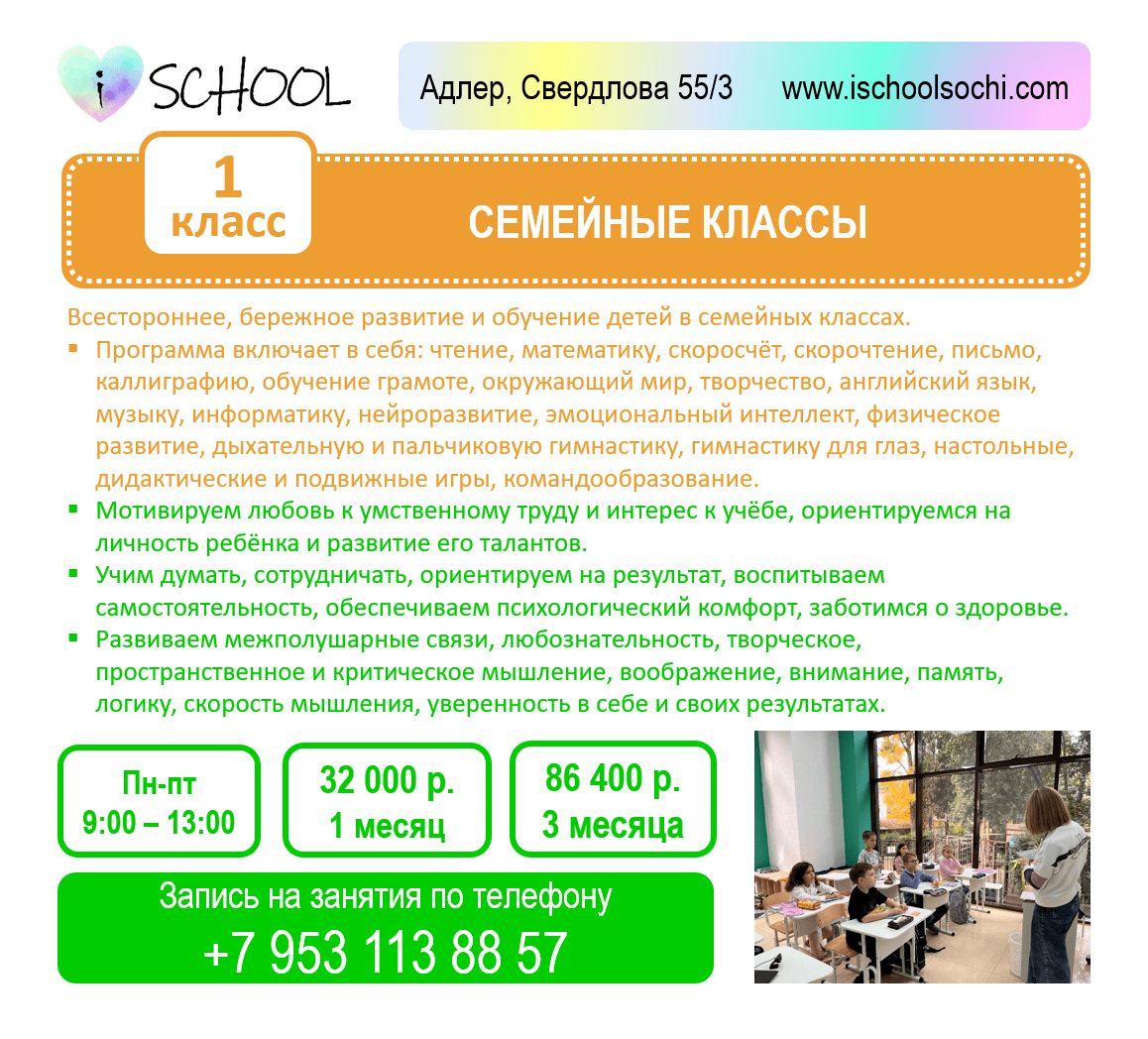 Семейные классы / 1 класс