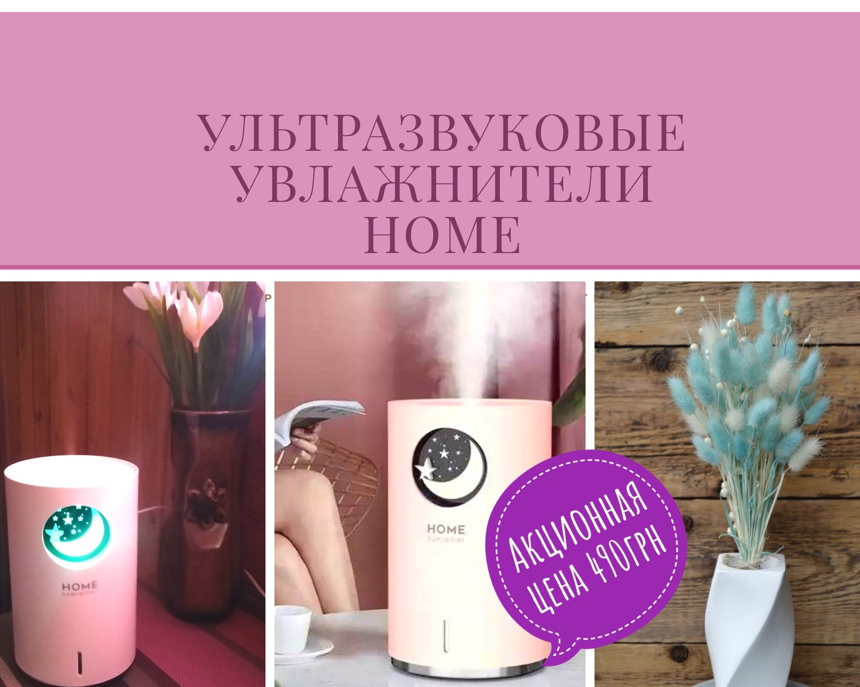 Увлажнители воздуха HOME.