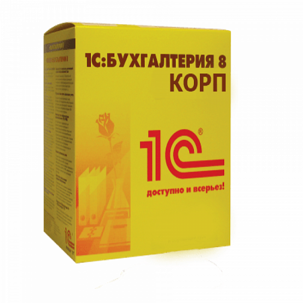 1с бухгалтерия картинка