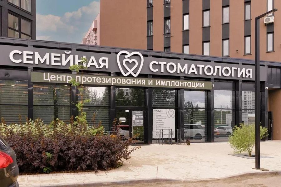 Семейная стоматология ул дмитрия менделеева 16 фото Семейная стоматология, стоматологическая клиника, ул. Дмитрия Менделеева, 16, Тю