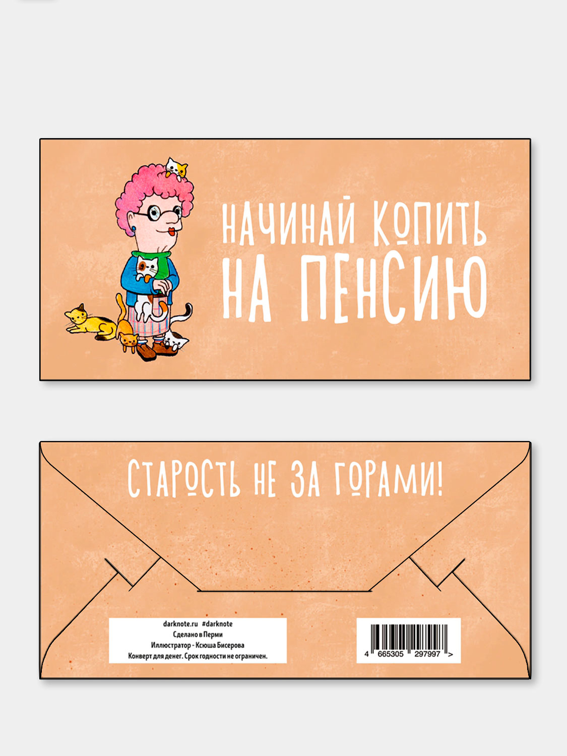 Конверт копилка