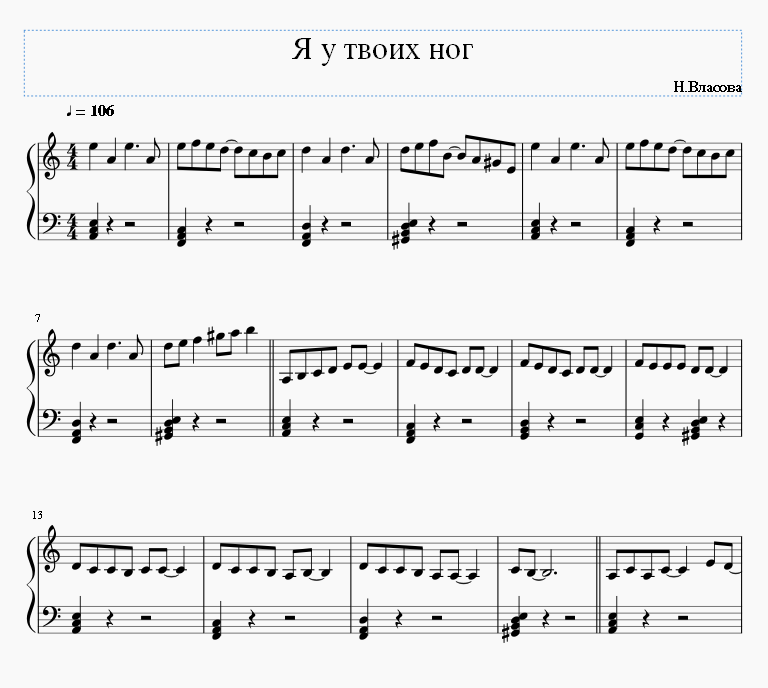 Я у твоих ног