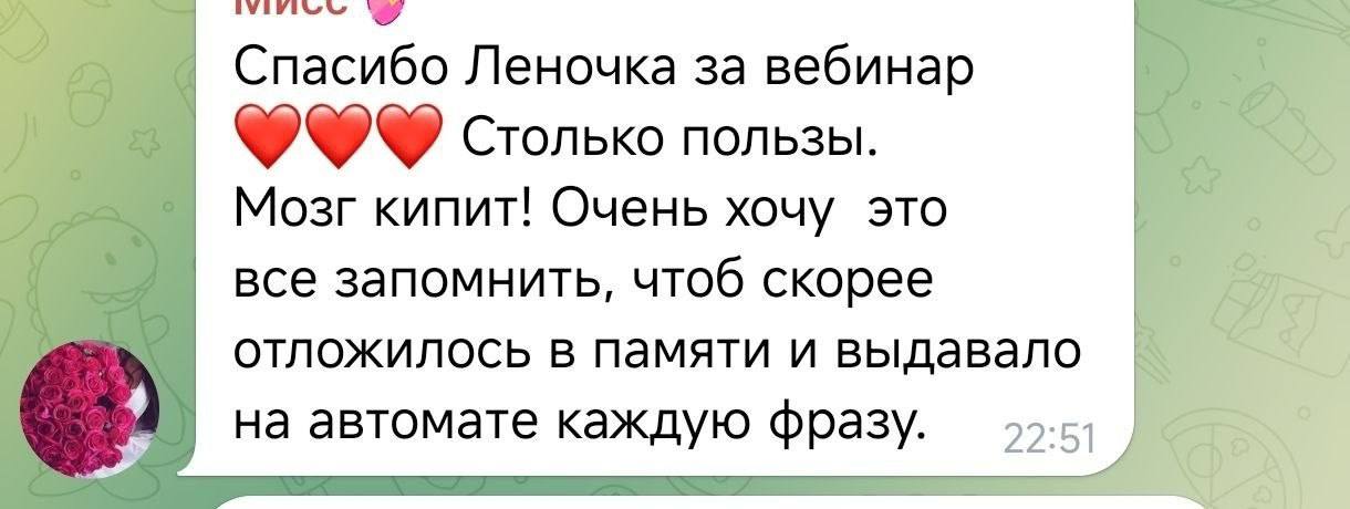 Отзыв: столько пользы, хочется запомнить каждую фразу
