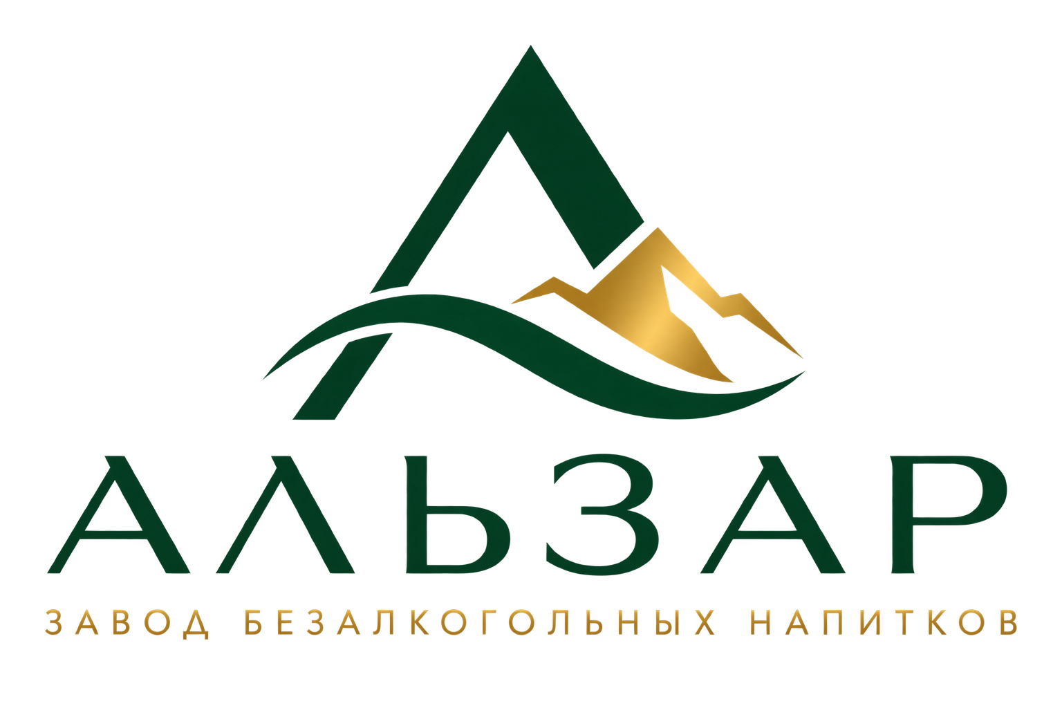 Альзар — завод безалкогольных напитков