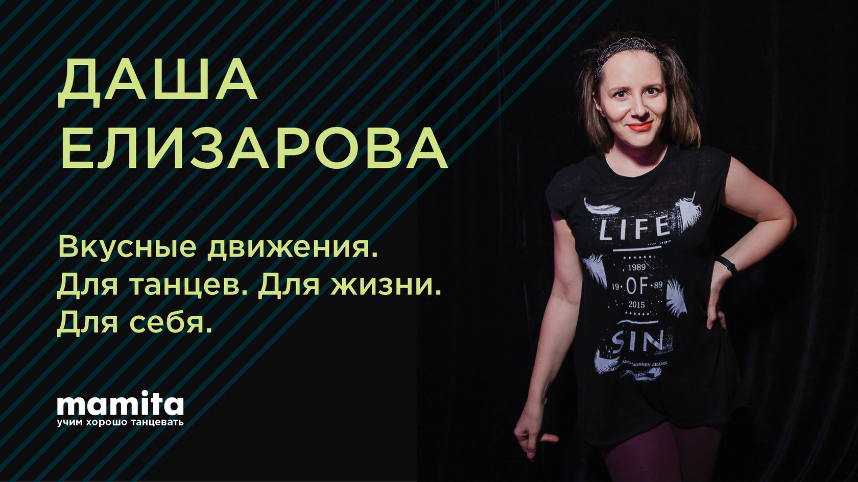 Онлайн-курс «7 секретов женского стиля в бачате. Для танцев. Для жизни. Для  себя.»