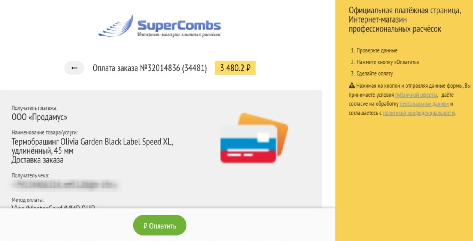 При оплате клиент видит всю необходимую информацию - фото