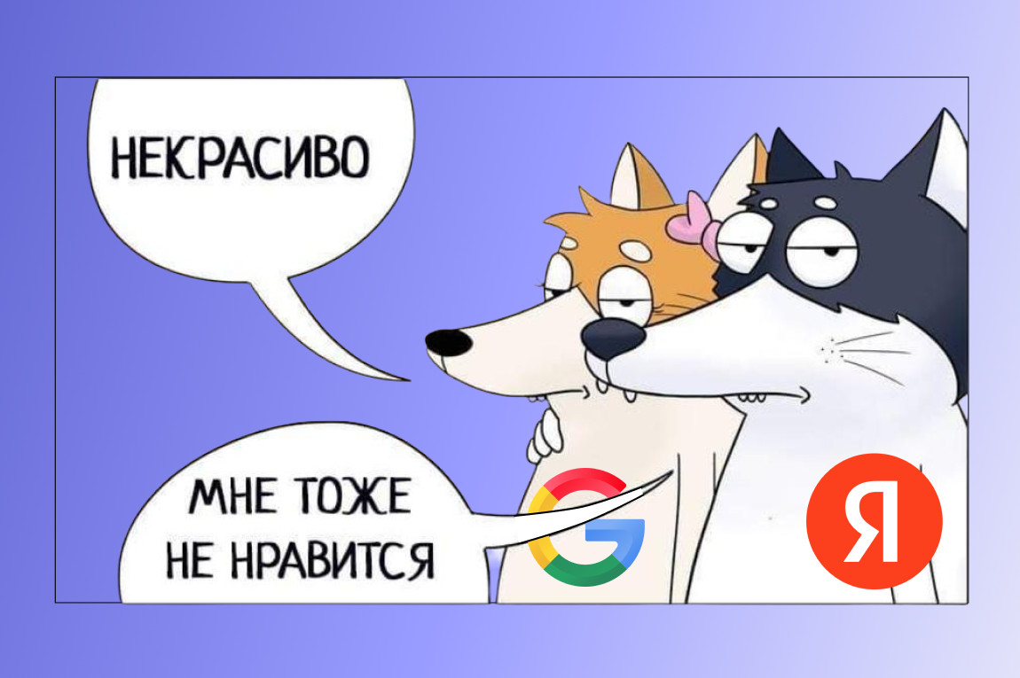 Дизайн сайта для SEO: как понравиться поисковикам и не отпугнуть людей