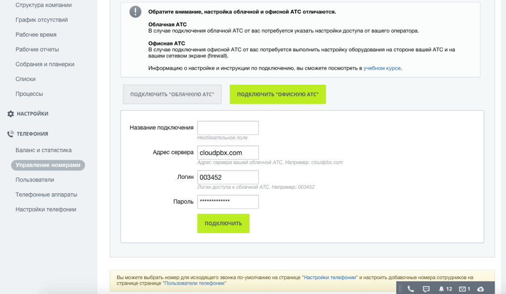 Как интегрировать Битрикс24 и SIP телефонию