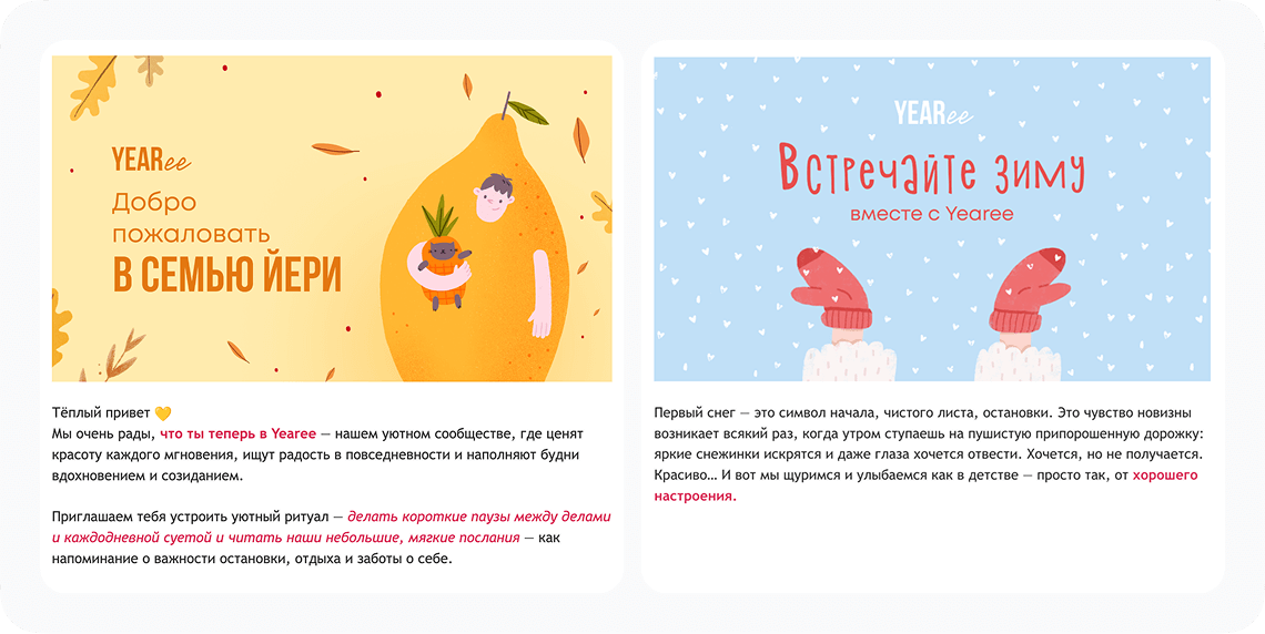 Рассылка Yearee