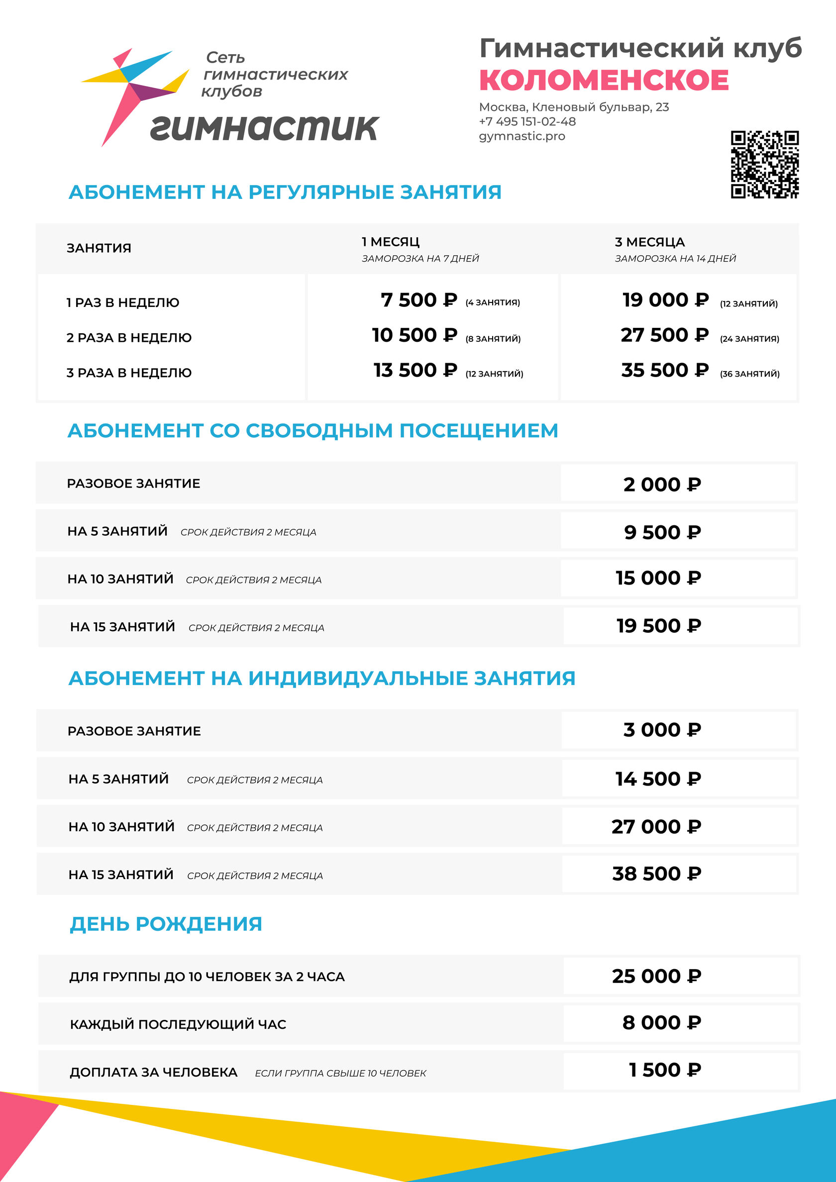 Гимнастик» - Развивающая гимнастика для детей от 1,5 года в Москве