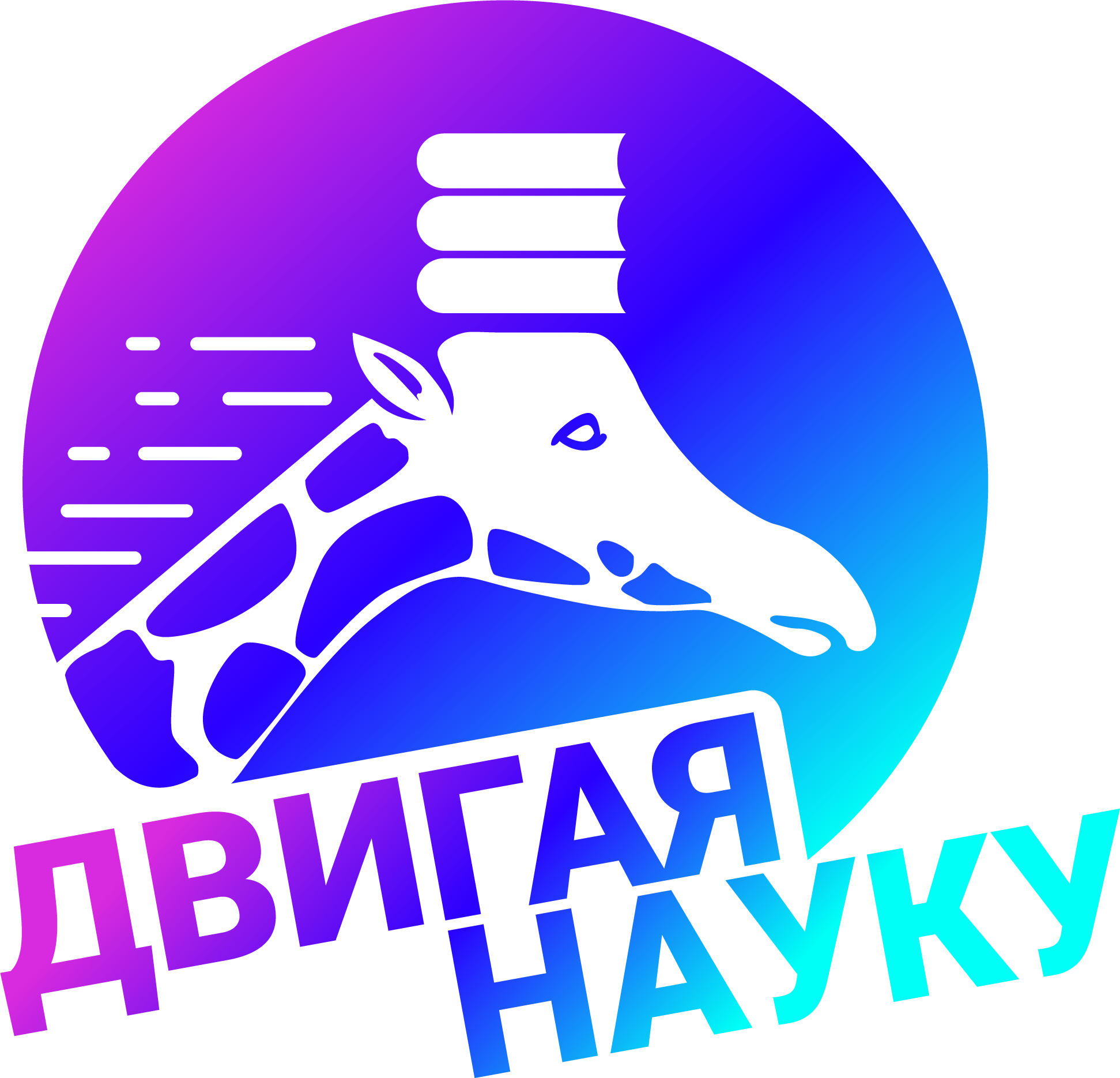 ДВИГАЙ НАУКУ, СТАВРОПОЛЬ