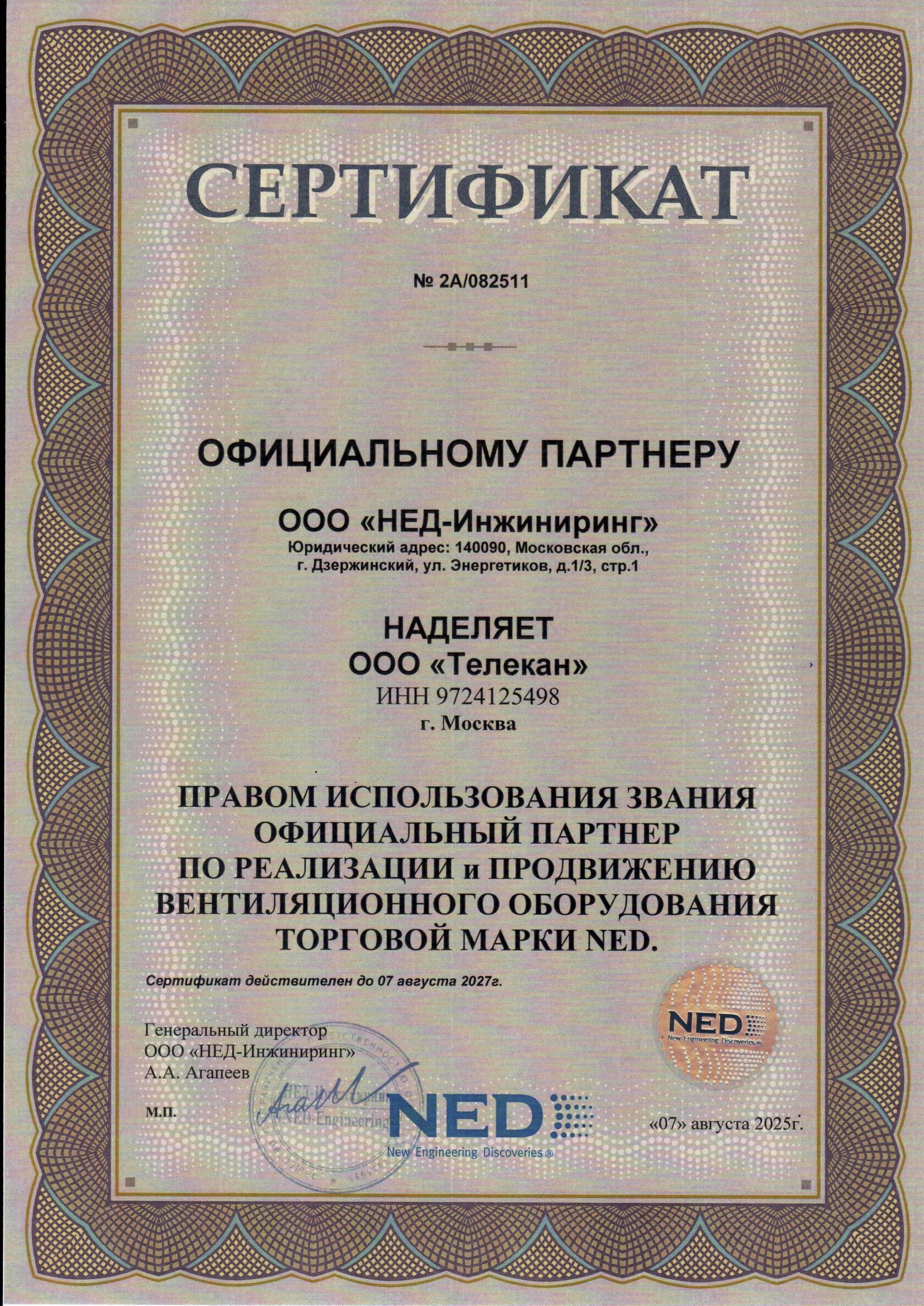 Сертификат официального партнёра NED — Телекан