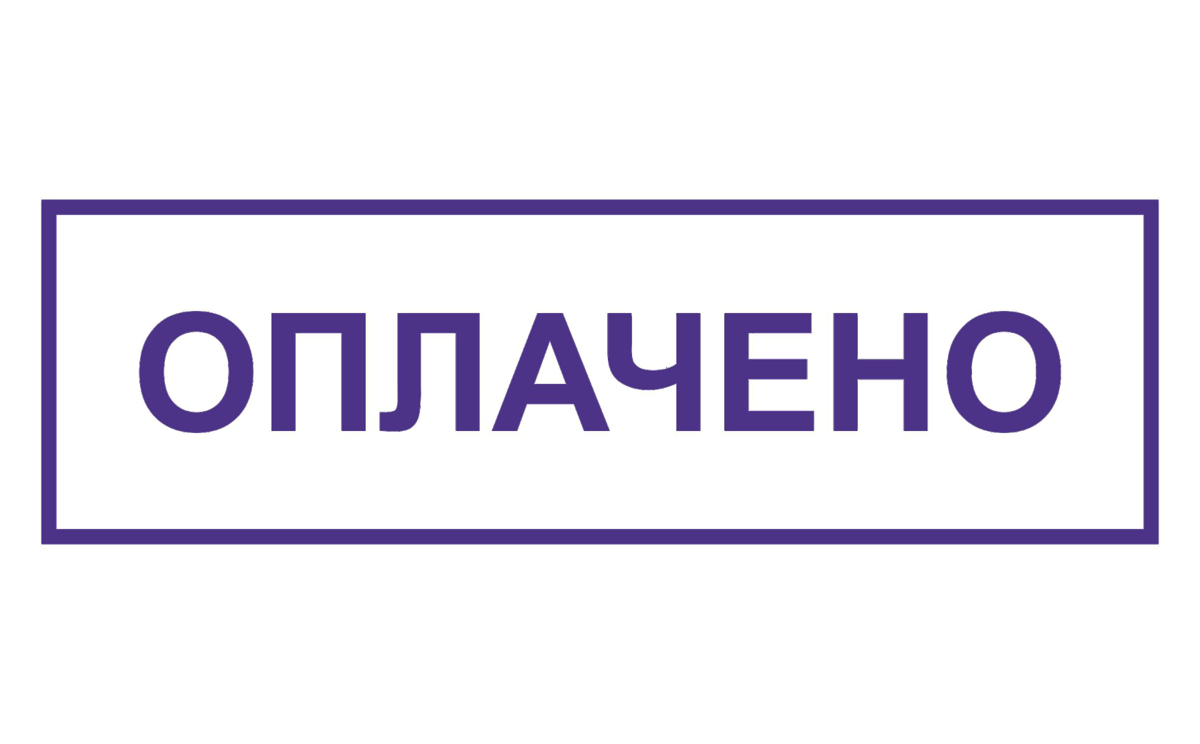 Штамп образец png