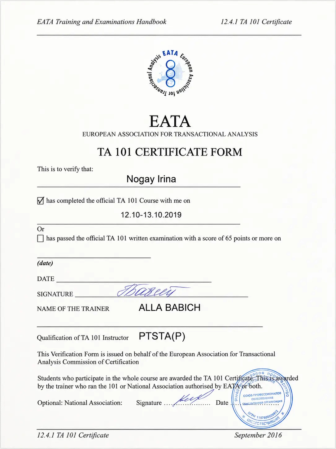 Сертификат EATA TA 101 по транзактному анализу, 2019 год