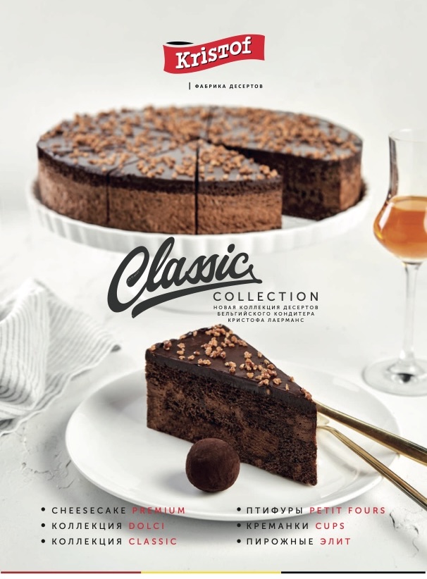 Десерты коллекции Классик от Кристоф