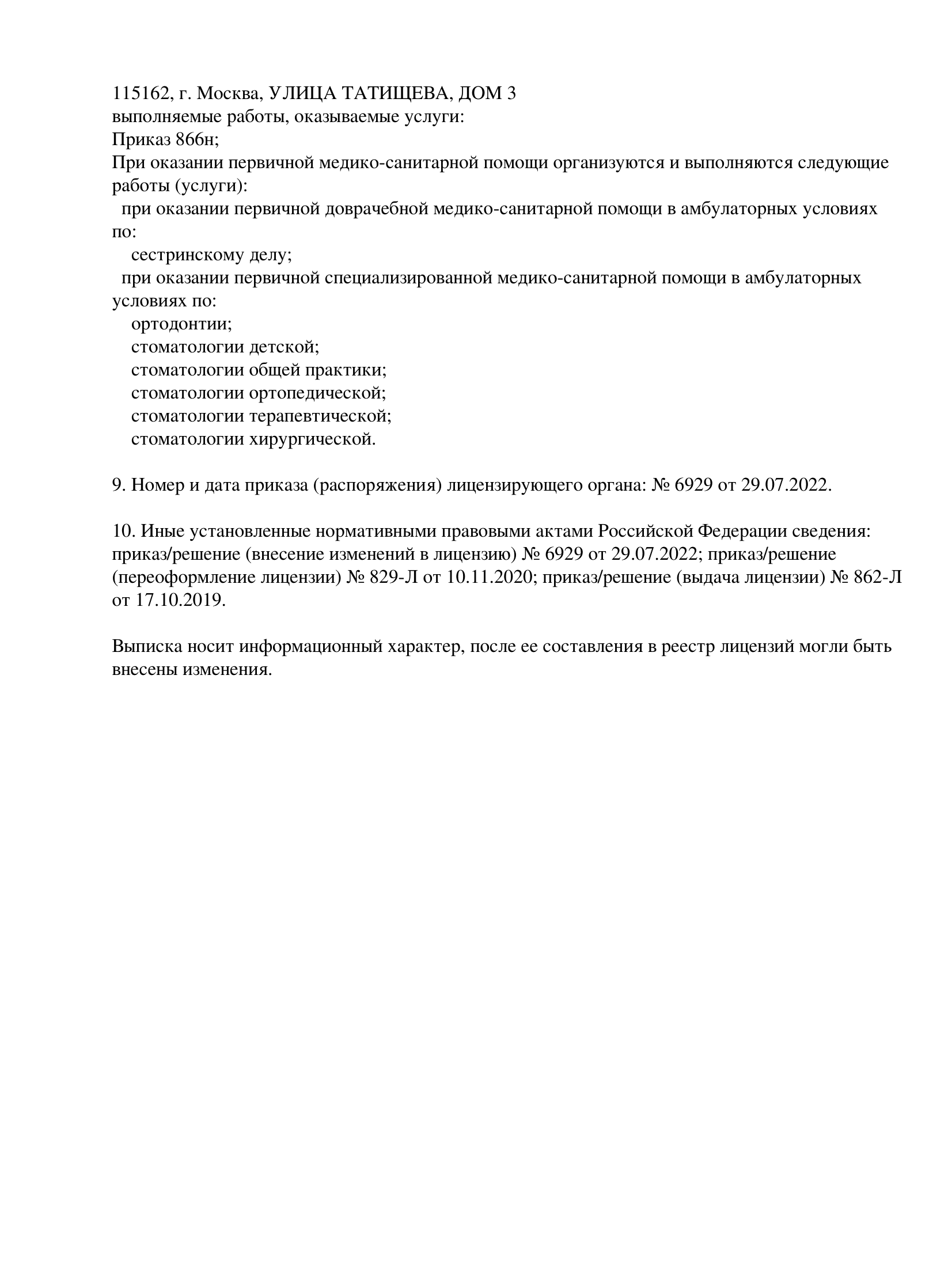 Стоматологическая клиника Дениса Проценко. Ортодонтия. Москва