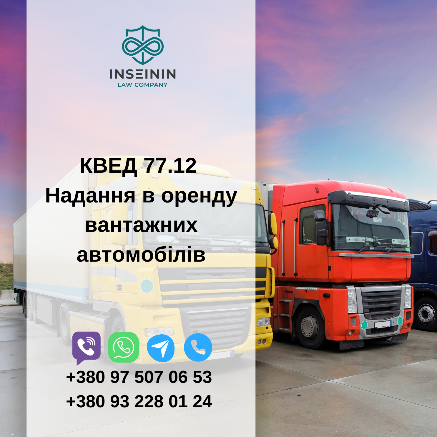 КВЕД 77.12 Надання в оренду вантажних автомобілів