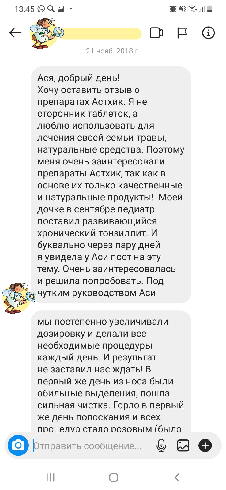 Препараты Астхик - лечение аденоидов без операции продуктами пчеловодства