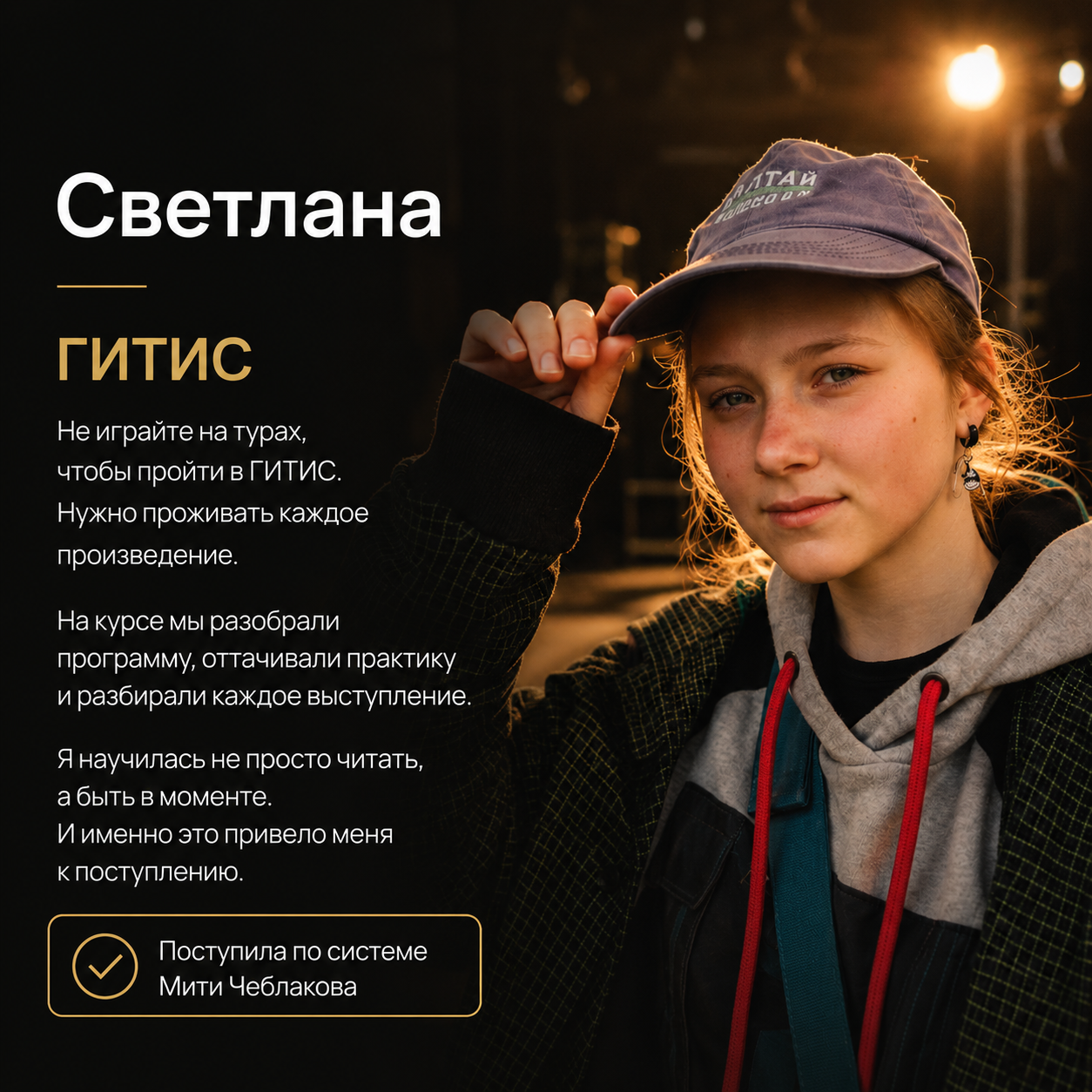 Отзыв ученика