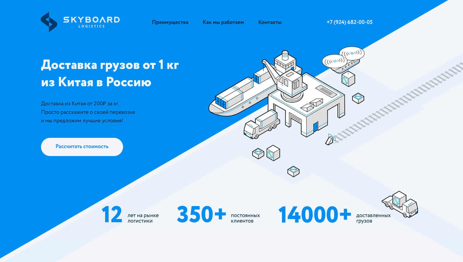 SKYBOARD LOGISTICS | Доставка грузов из Китая в Россию и из России в Китай  от 200 руб. за 1 кг