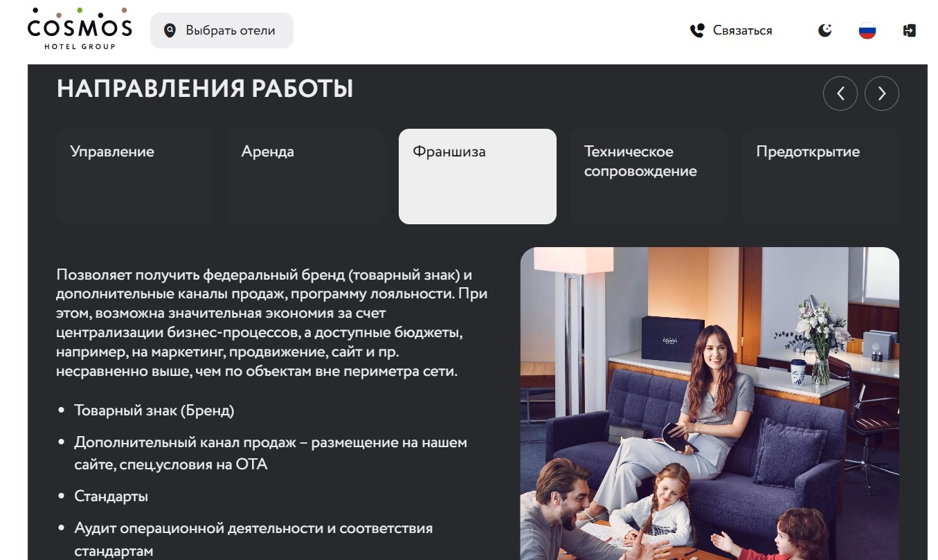 Гостиничные цепи: как устроены и в чем выгода