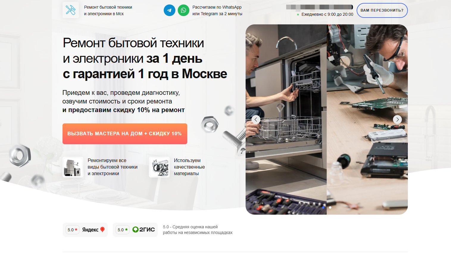 Сайт сервиса по ремонту бытовой техники