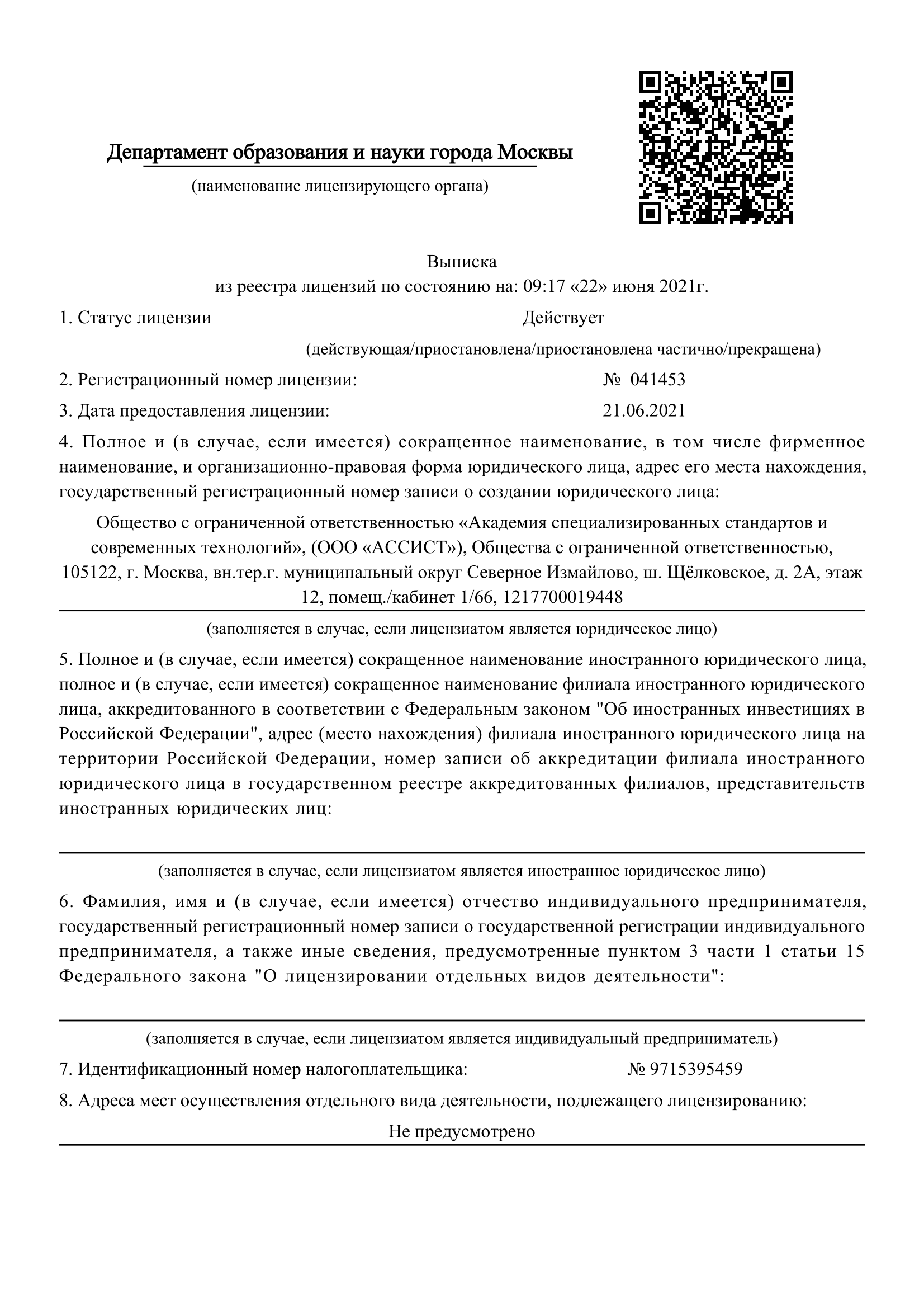 Ассист — документы центра повышения квалификации и профессиональной  переподготовки