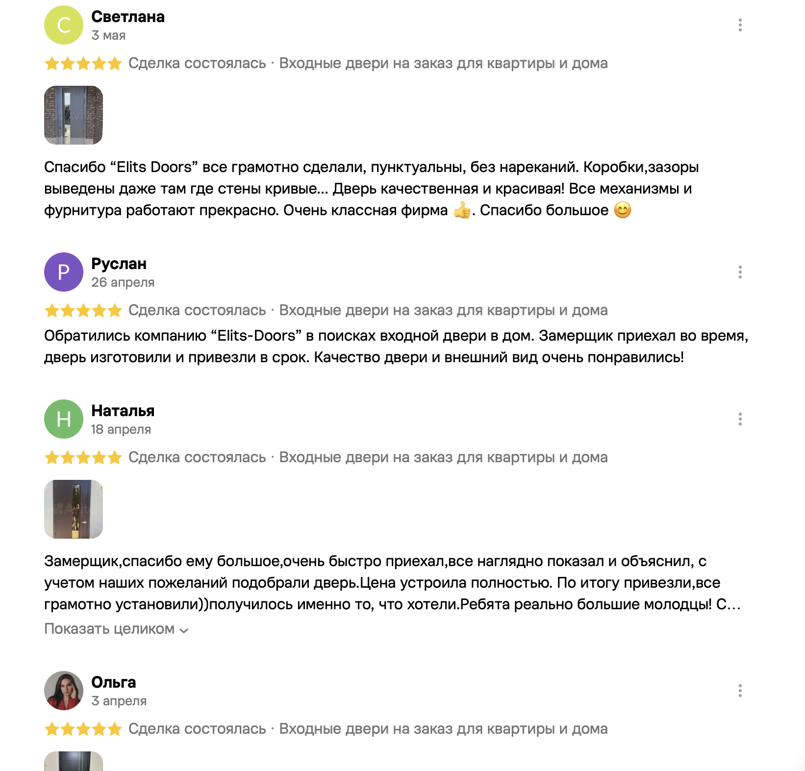 Скриншот отзывов клиентов