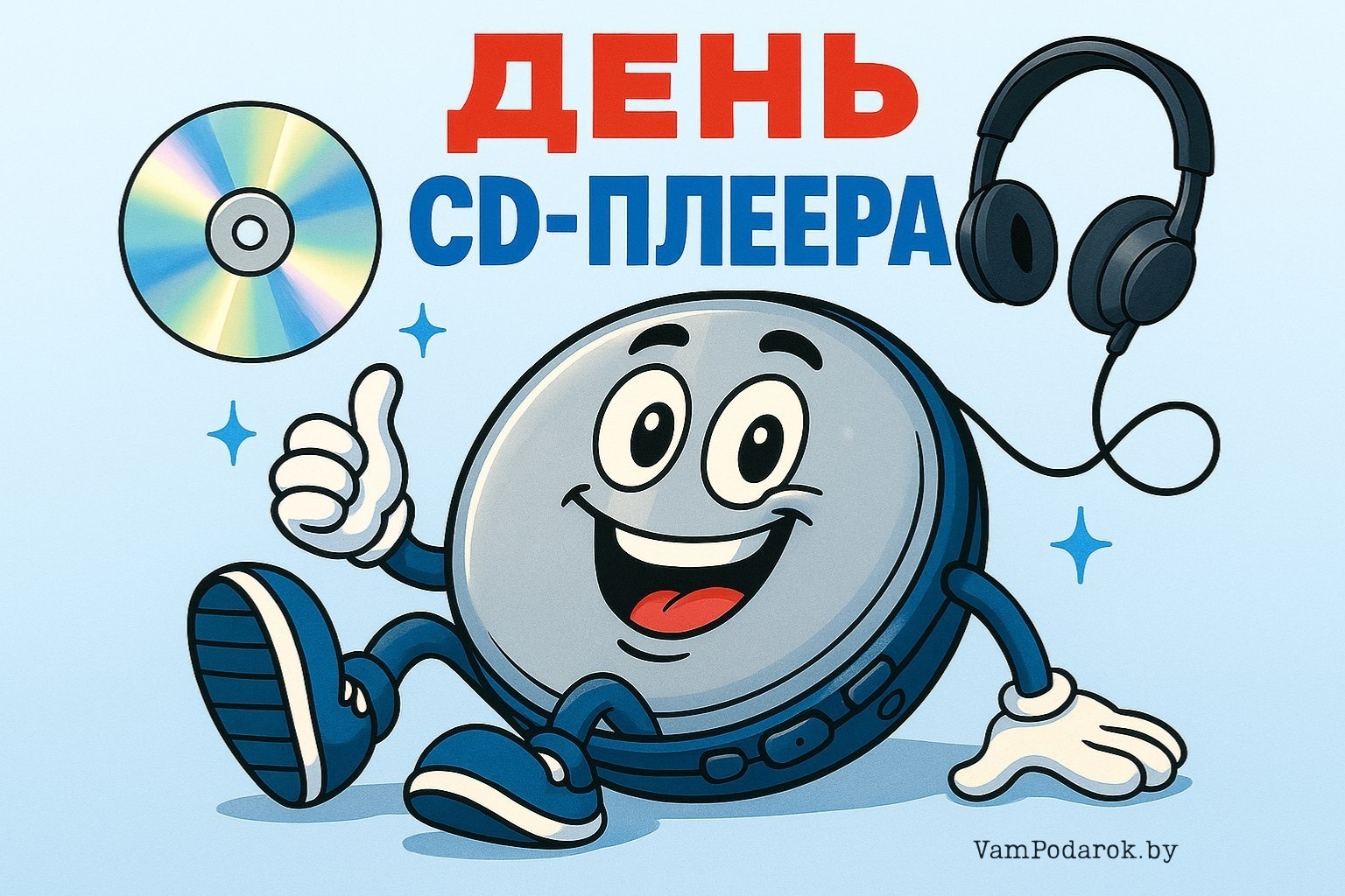 День CD-плеера