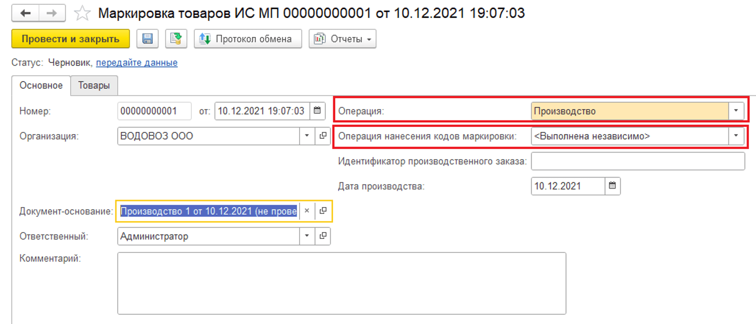 1с маркировка. Печать маркировки в 1с. Маркировка воды в 1с Бухгалтерия 3.0. Документ маркировка товара в 1с. 1с как выгружать коды маркировки.